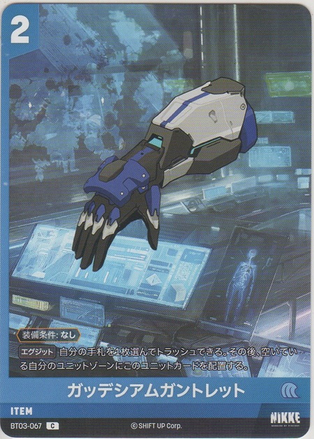 画像1: ガッデシアムガントレット