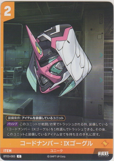 画像1: コードナンバー：IXゴーグル