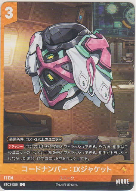 画像1: コードナンバー：IXジャケット