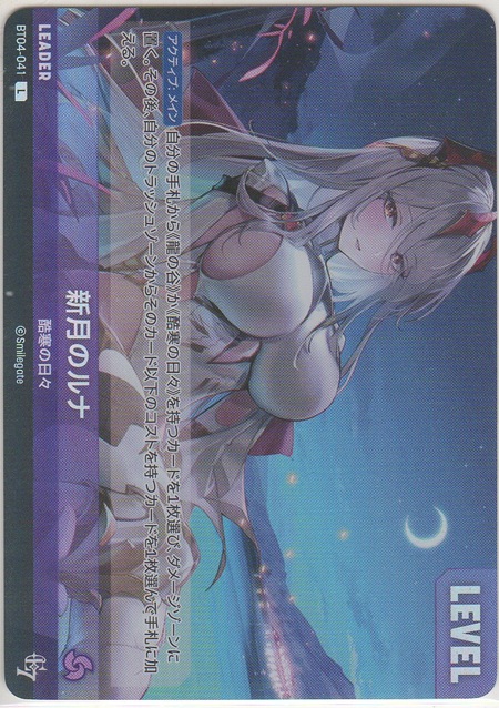 画像1: 新月のルナ