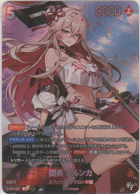 画像1: 団長 アルンカ