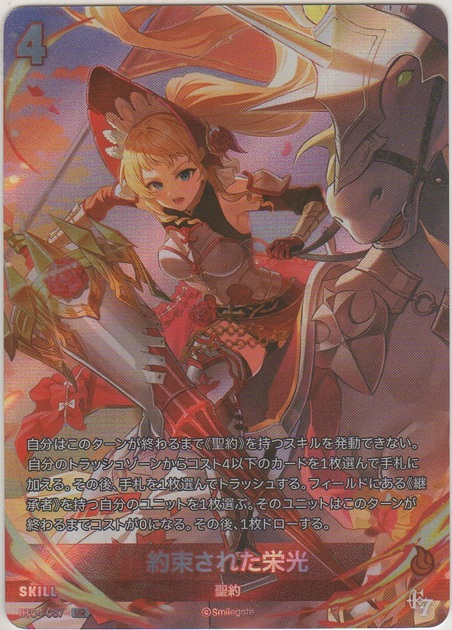 画像1: 約束された栄光