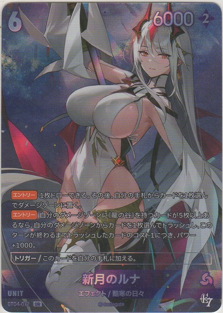 画像1: 新月のルナ
