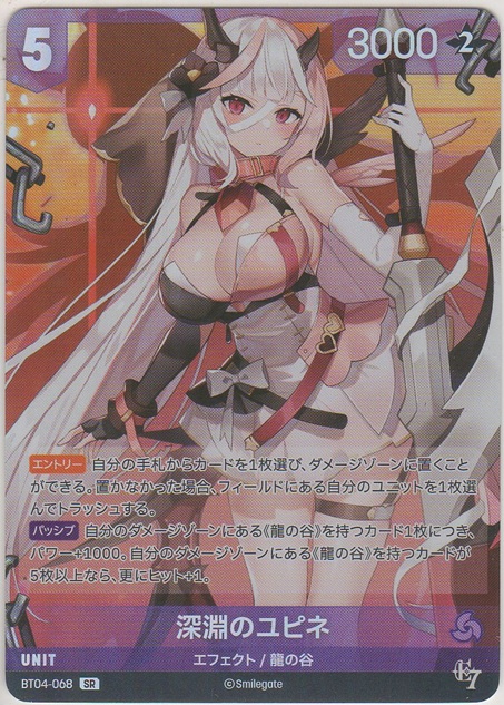 画像1: 深淵のユピネ