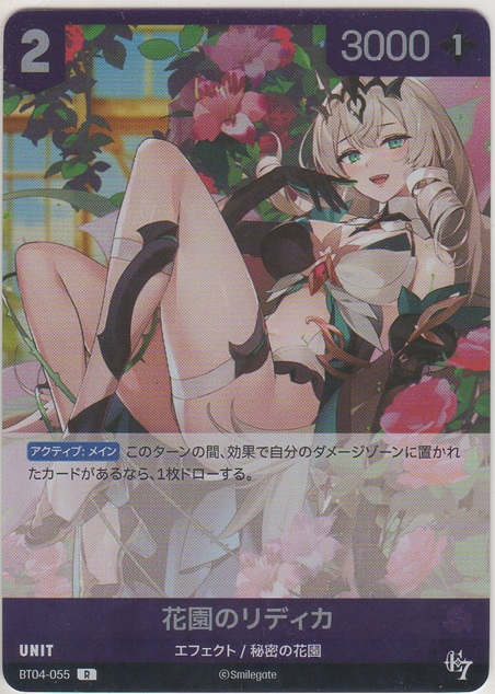 画像1: 花園のリディカ