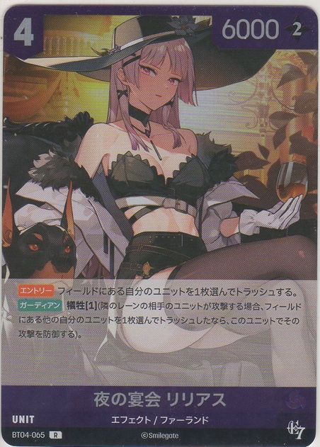 画像1: 夜の宴会 リリアス
