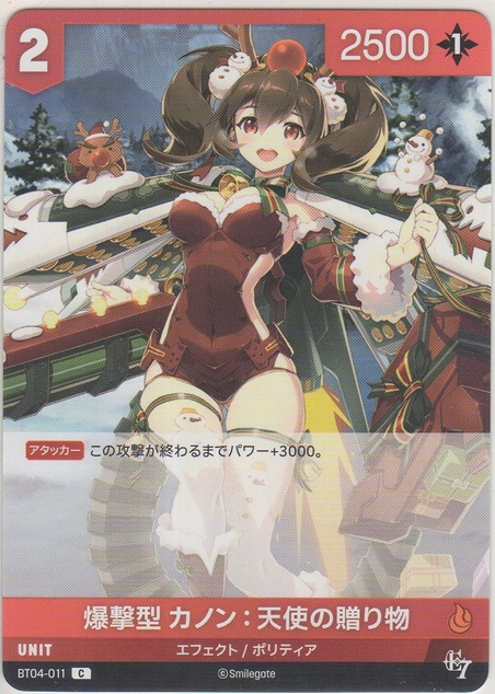 画像1: 爆撃型 カノン：天使の贈り物