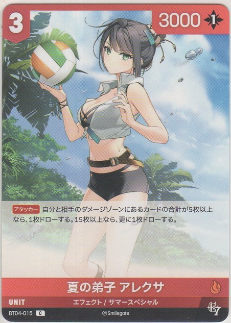 画像1: 夏の弟子 アレクサ