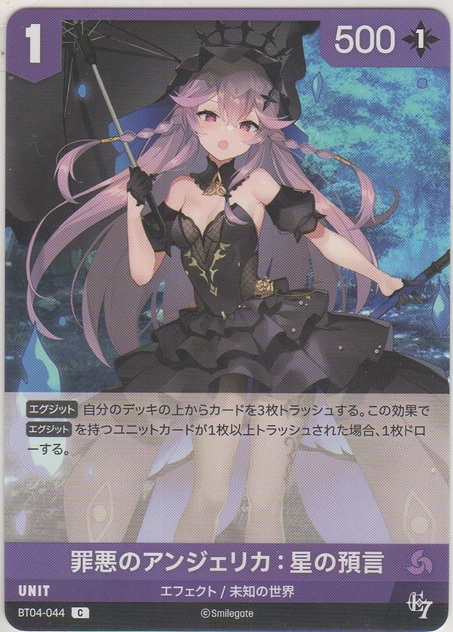 画像1: 罪悪のアンジェリカ：星の預言