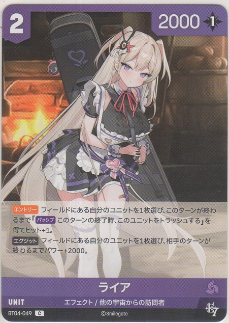 画像1: ライア