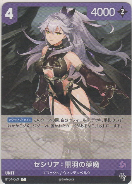 画像1: セシリア：黒羽の夢魔