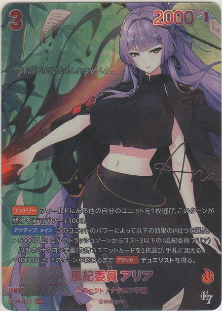 画像1: 風紀委員 アリア≪ＳＰＲ≫