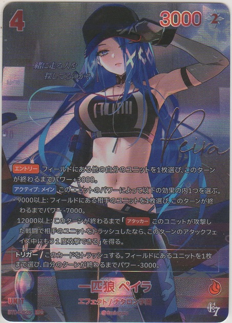 画像1: 一匹狼 ペイラ≪ＳＰＲ≫