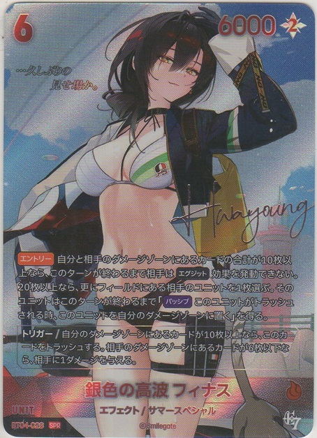 画像1: 銀色の高波 フィナス≪ＳＰＲ≫