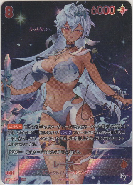 画像1: レーテー≪ＳＰＲ≫