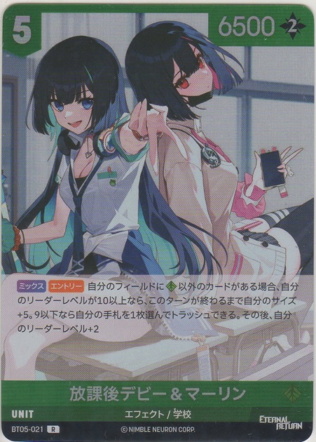 画像1: 放課後デビー＆マーリン