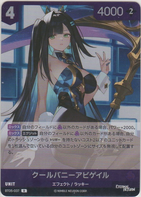 画像1: クールバニーアビゲイル