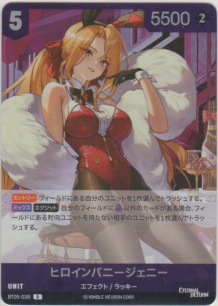 画像1: ヒロインバニージェニー