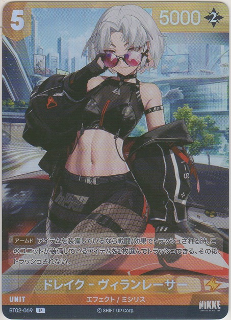 画像1: ドレイク-ヴィランレーサー≪プロモーションカード≫