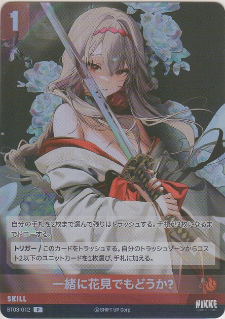 画像1: 一緒に花見でもどうか？