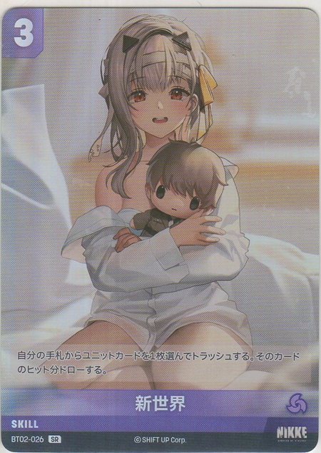 画像1: 新世界≪再録≫