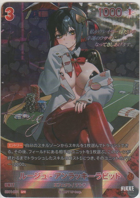 画像1: ルージュ・アンラッキーラビット≪ＳＰＲ≫