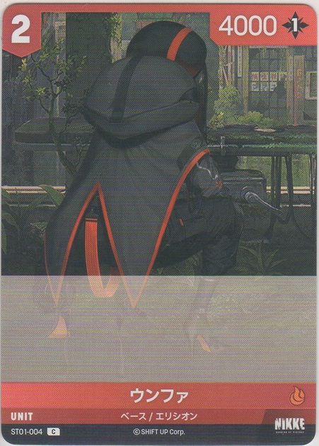 画像1: ウンファ