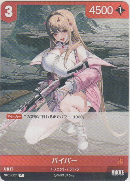 画像1: バイパー