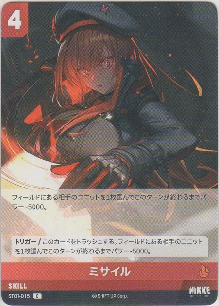 画像1: ミサイル