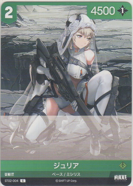 画像1: ジュリア