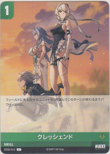 画像1: クレッシェンド