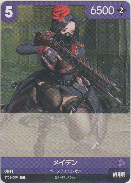 画像1: メイデン