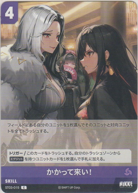 画像1: かかって来い！