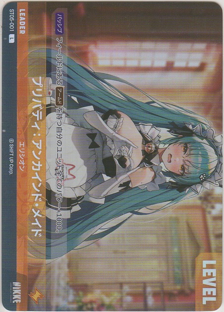 画像1: プリバティ：アンカインド・メイド