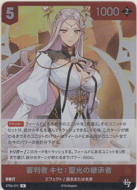 画像1: 審判者 キセ：聖光の継承者