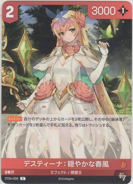 画像1: デスティーナ：穏やかな春風