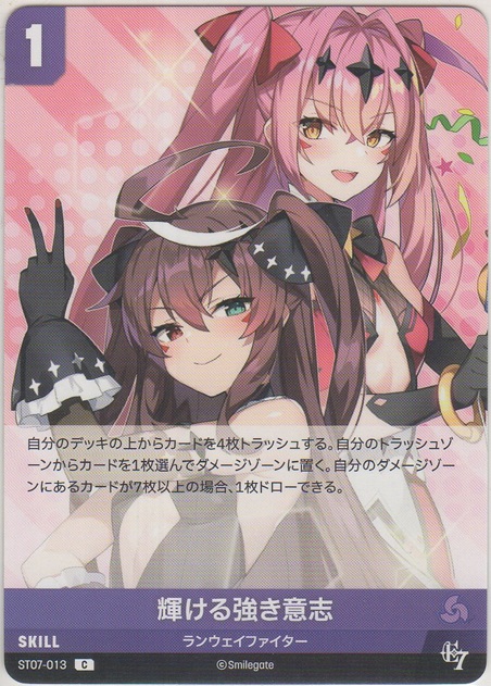 画像1: 輝ける強き意志