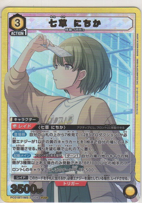 画像1: 七草 にちか