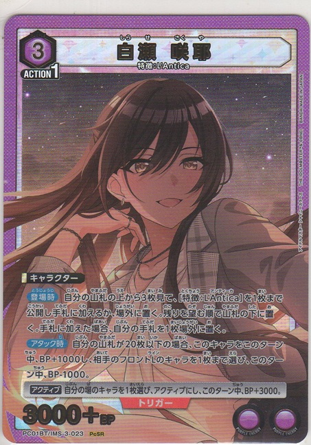 画像1: 白瀬 咲耶