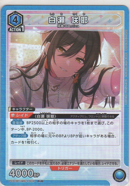 画像1: 白瀬 咲耶