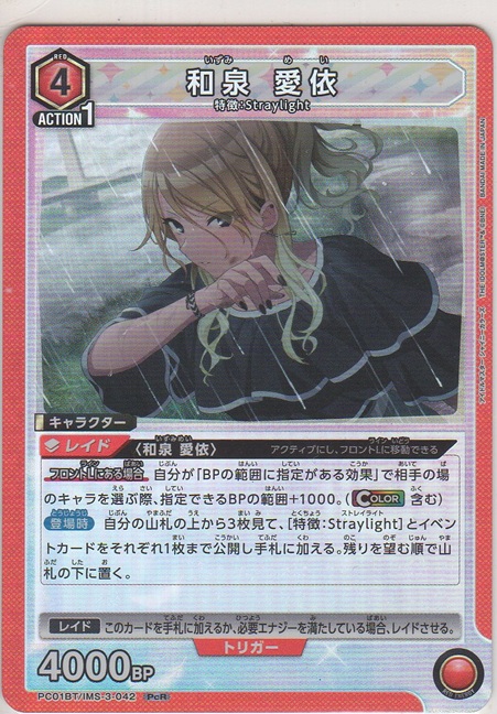 画像1: 和泉 愛依