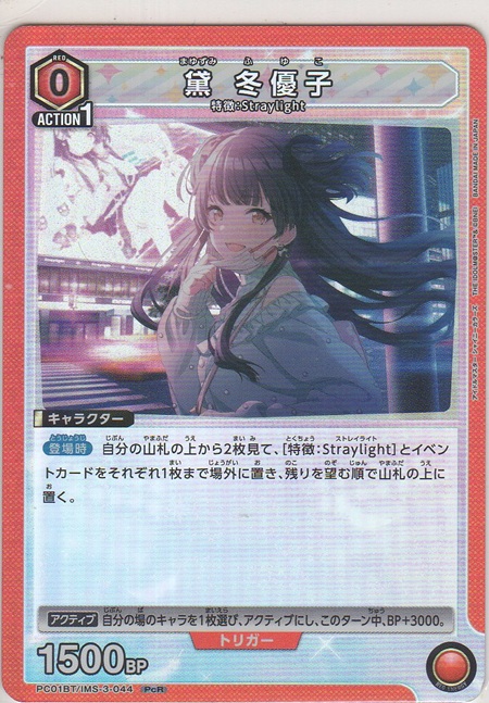 画像1: 黛 冬優子