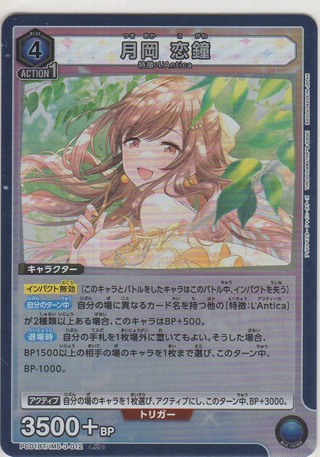 画像1: 月岡 恋鐘