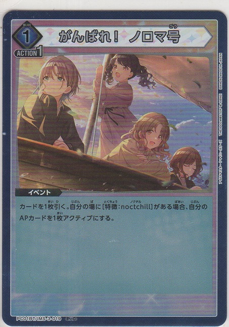 画像1: がんばれ！ ノロマ号