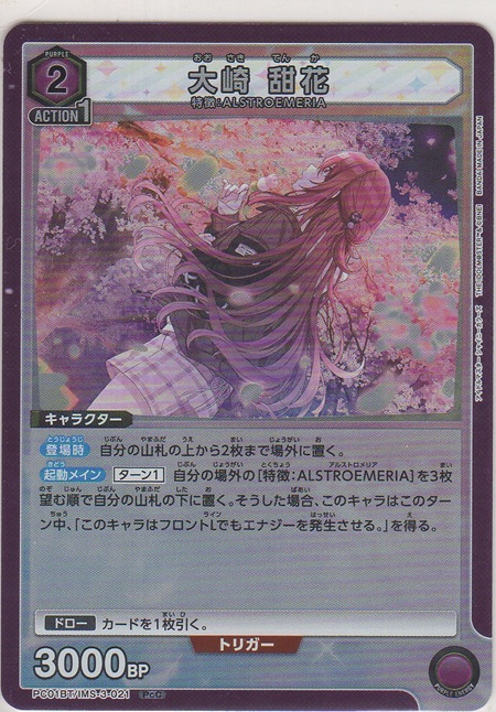 画像1: 大崎 甜花