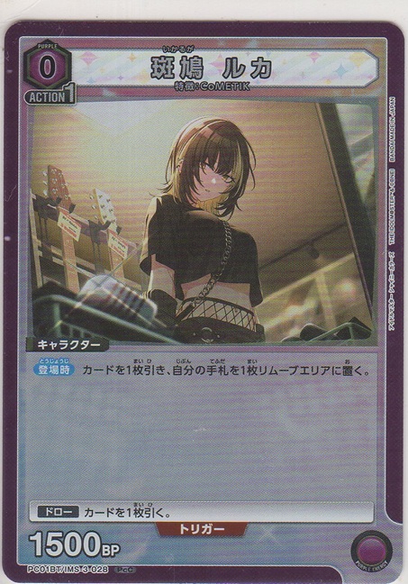 画像1: 斑鳩 ルカ