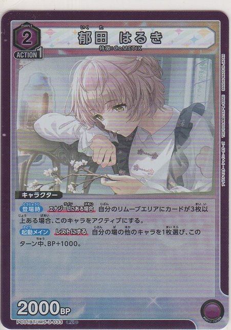 画像1: 郁田 はるき