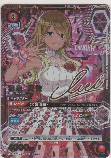 画像1: 和泉 愛依≪パラレル≫