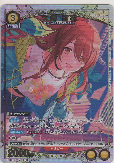 画像1: 大崎 甜花≪パラレル≫