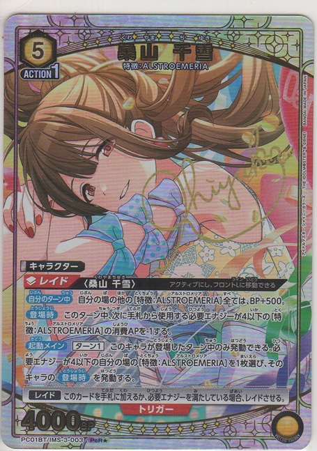 画像1: 桑山 千雪≪パラレル≫